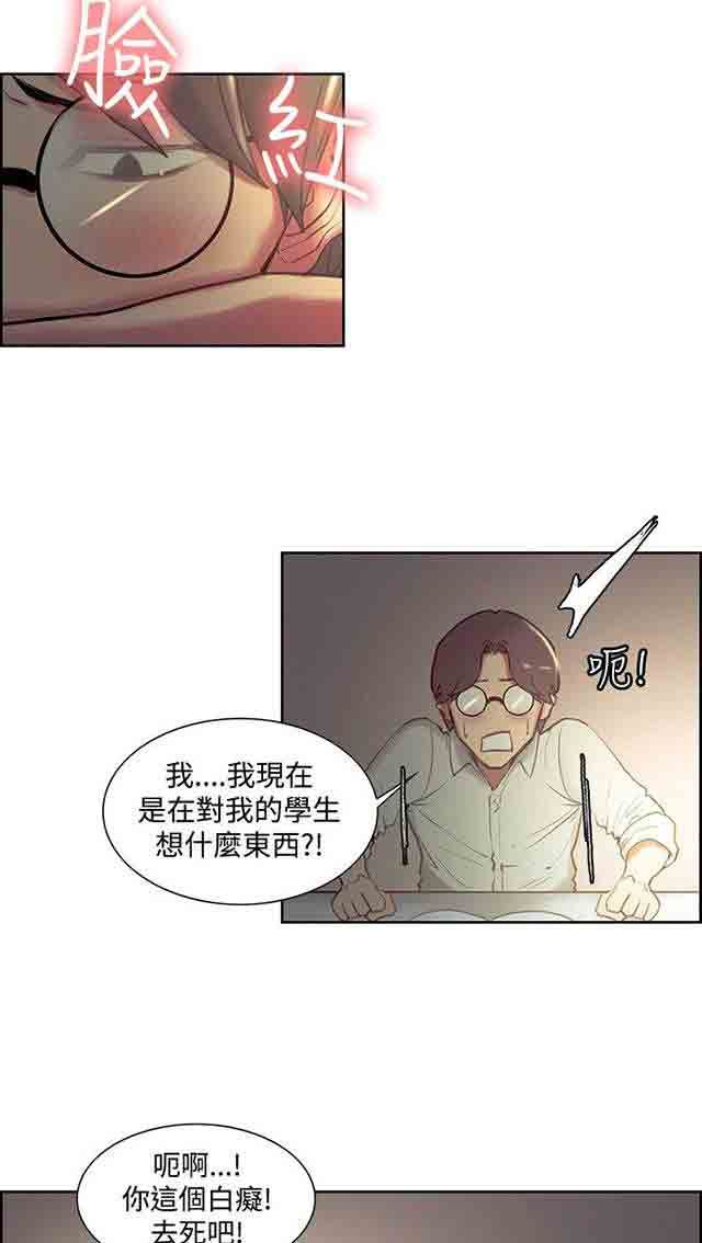 双面家政：第13话 教授 -双面家政-无名（第8张）