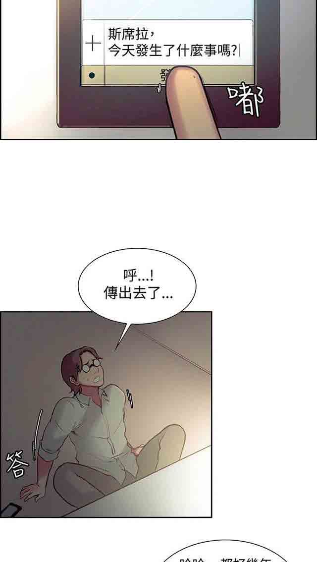 双面家政：第13话 教授 -双面家政-无名（第15张）