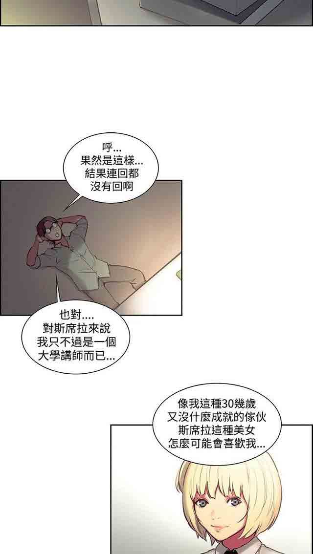 双面家政：第13话 教授 -双面家政-无名（第19张）