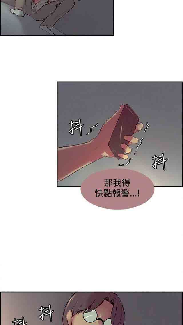 双面家政：第14话 戏耍 -双面家政-无名（第11张）