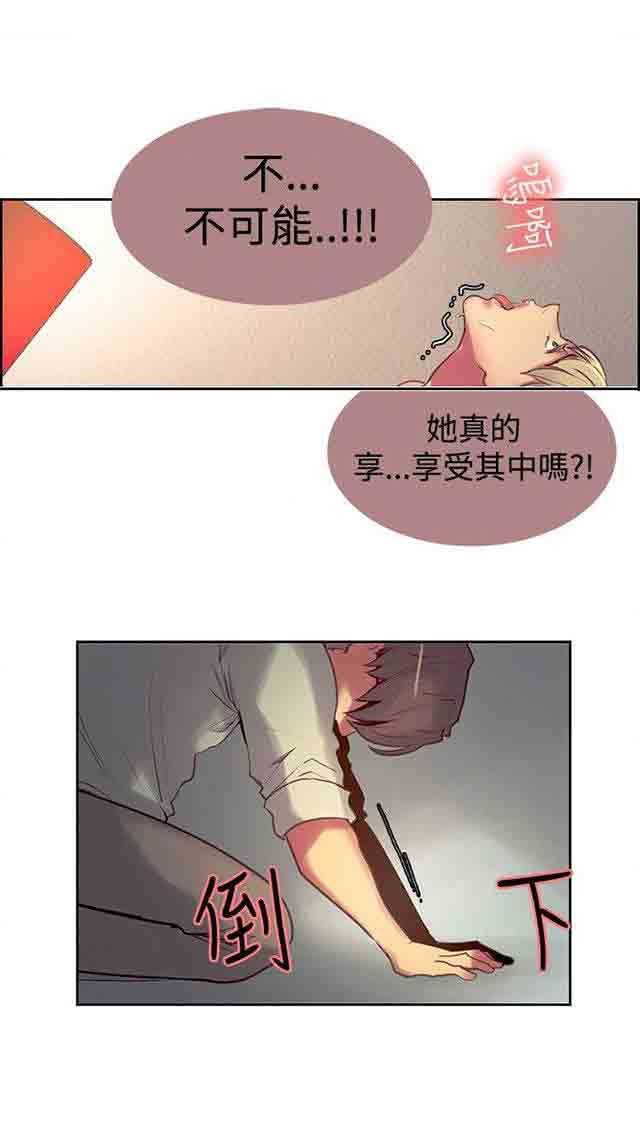 双面家政：第14话 戏耍 -双面家政-无名（第17张）