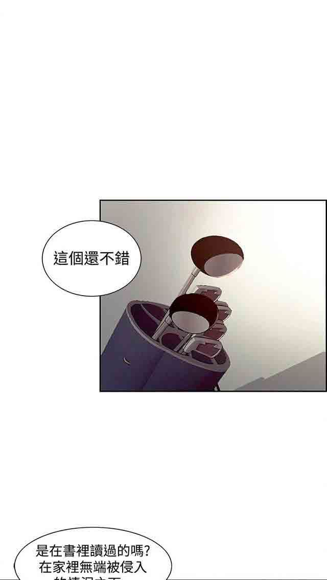 双面家政：第15话 发现 -双面家政-无名（第6张）