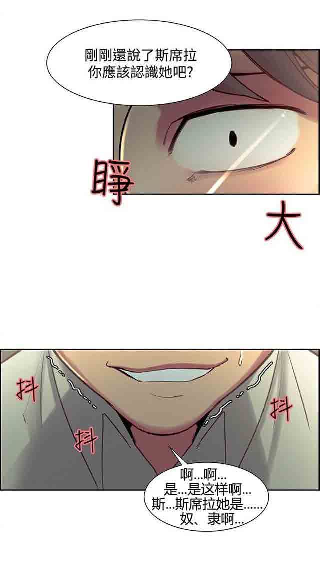 双面家政：第15话 发现 -双面家政-无名（第15张）