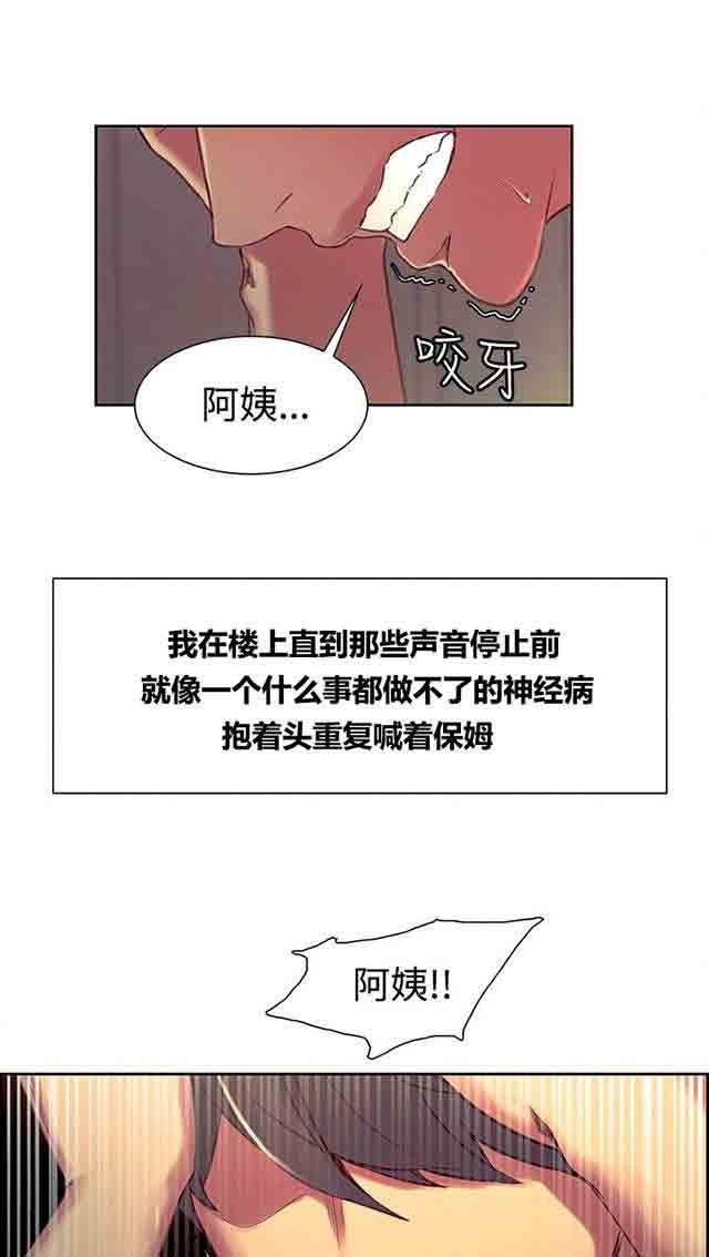 双面家政：第19话 什么都不是 -双面家政-无名（第5张）