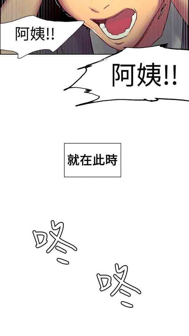 双面家政：第19话 什么都不是 -双面家政-无名（第6张）