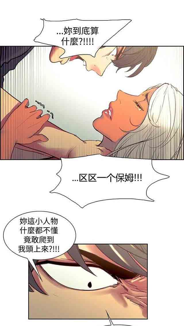 双面家政：第19话 什么都不是 -双面家政-无名（第20张）