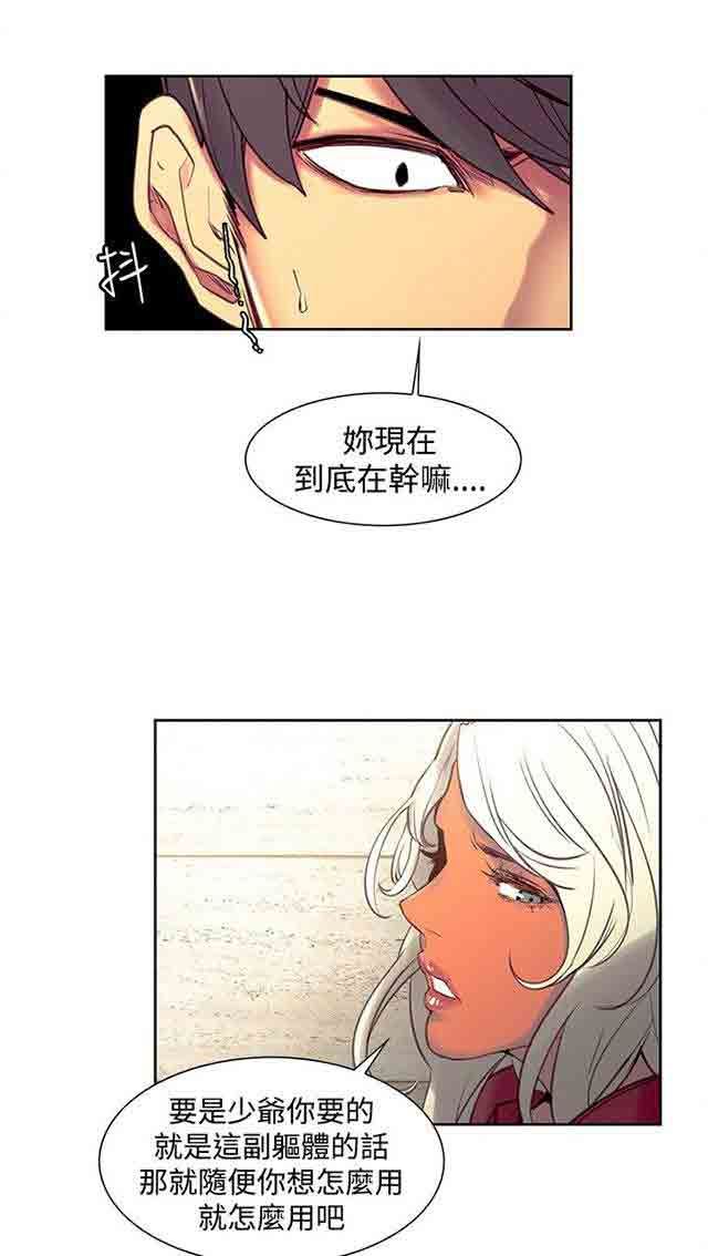 双面家政：第19话 什么都不是 -双面家政-无名（第25张）