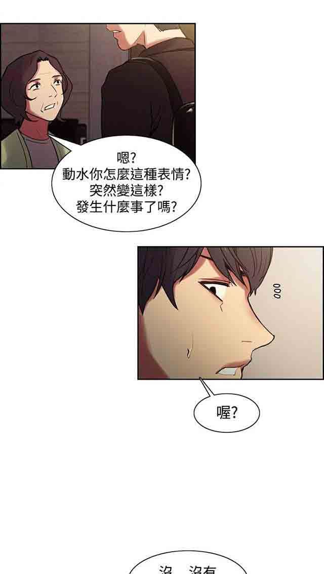双面家政：第20话 我爱你 -双面家政-无名（第30张）