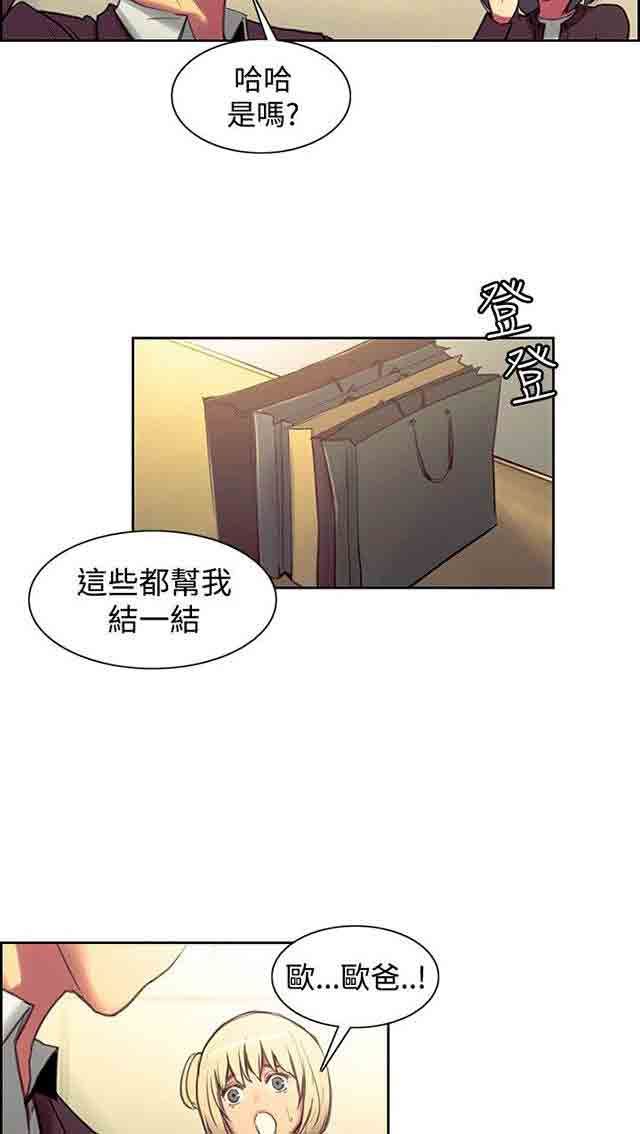 双面家政：第20话 我爱你 -双面家政-无名（第40张）