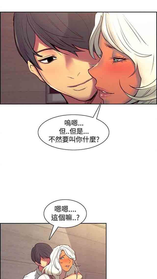 双面家政：第25话 入伍通知书 -双面家政-无名（第6张）