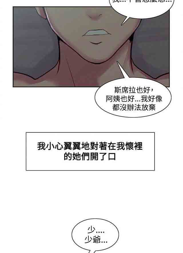 双面家政：第24话 负责到底 -双面家政-无名（第15张）
