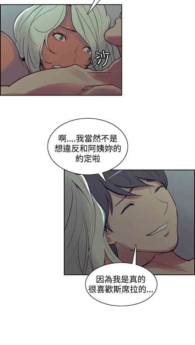 双面家政：第24话 负责到底 -双面家政-无名（第16张）
