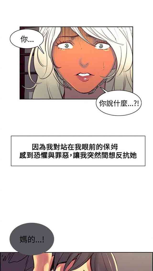 双面家政：第23话 我怀孕了 -双面家政-无名（第8张）