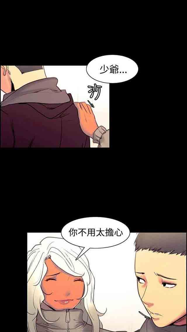 双面家政：第26话 回来了终章 -双面家政-无名（第11张）
