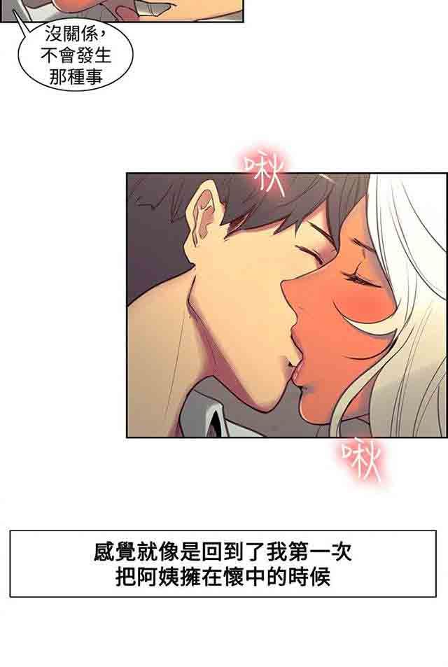 双面家政：第25话 入伍通知书 -双面家政-无名（第9张）