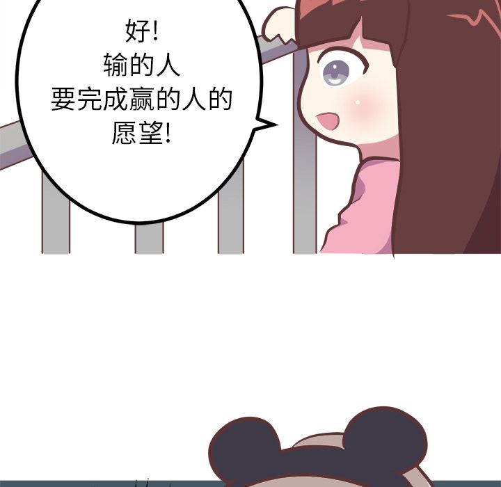 Up说出你的愿望:第9话 -说出你的愿望-无名（第3张）