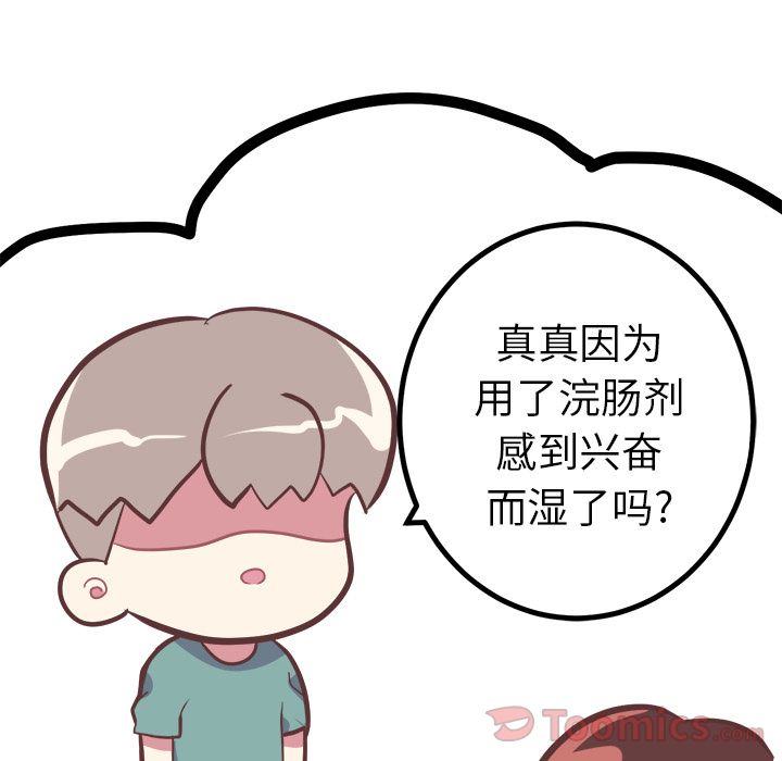 Up说出你的愿望:第10话 -说出你的愿望-无名（第7张）
