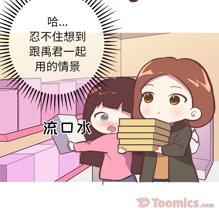 Up说出你的愿望:第7话 -说出你的愿望-无名（第18张）