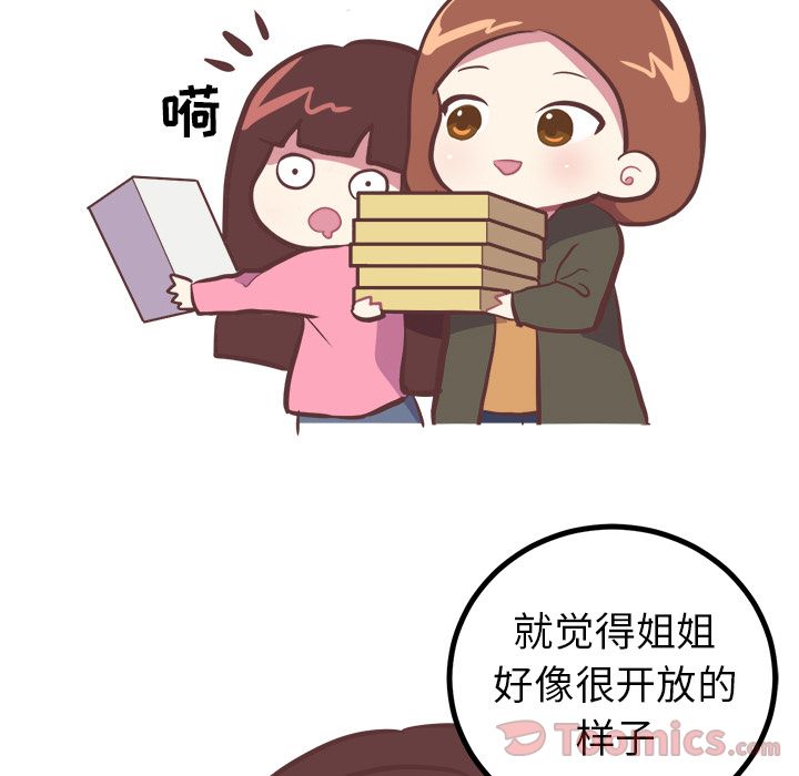 Up说出你的愿望:第7话 -说出你的愿望-无名（第21张）