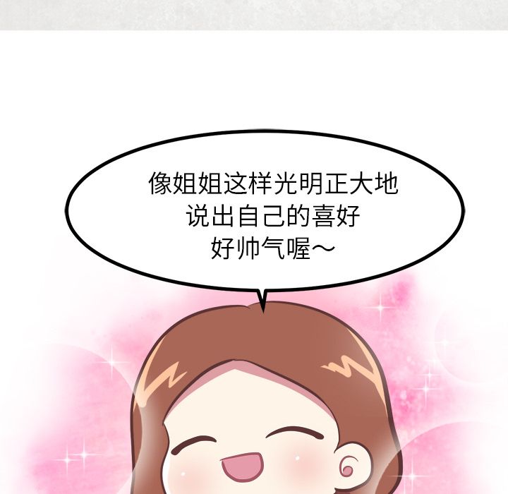 Up说出你的愿望:第7话 -说出你的愿望-无名（第24张）