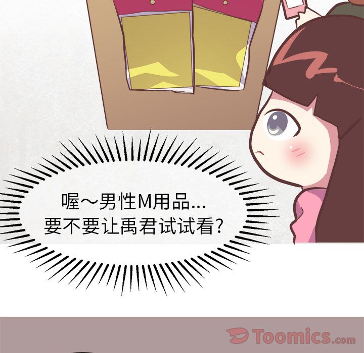 Up说出你的愿望:第7话 -说出你的愿望-无名（第33张）