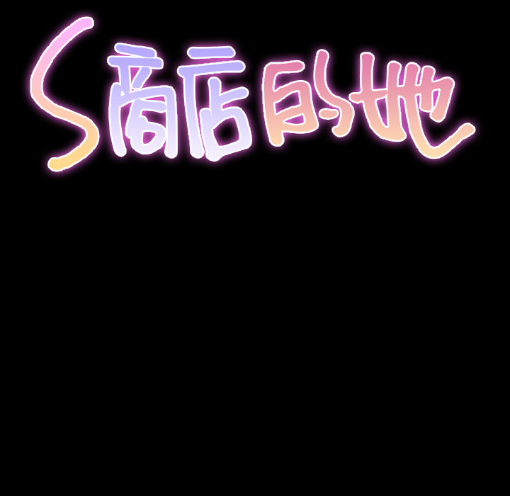 S商店的她：25 -S商店的她-无名（第13张）