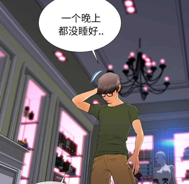 S商店的她：29 -S商店的她-无名（第18张）