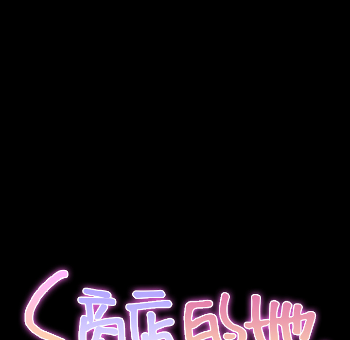 S商店的她：33 -S商店的她-无名（第10张）