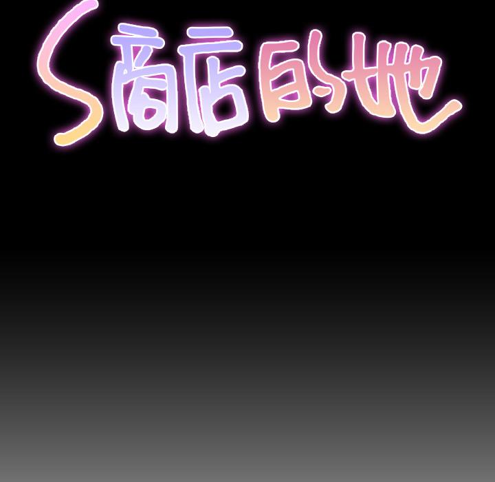 S商店的她：37 -S商店的她-无名（第12张）