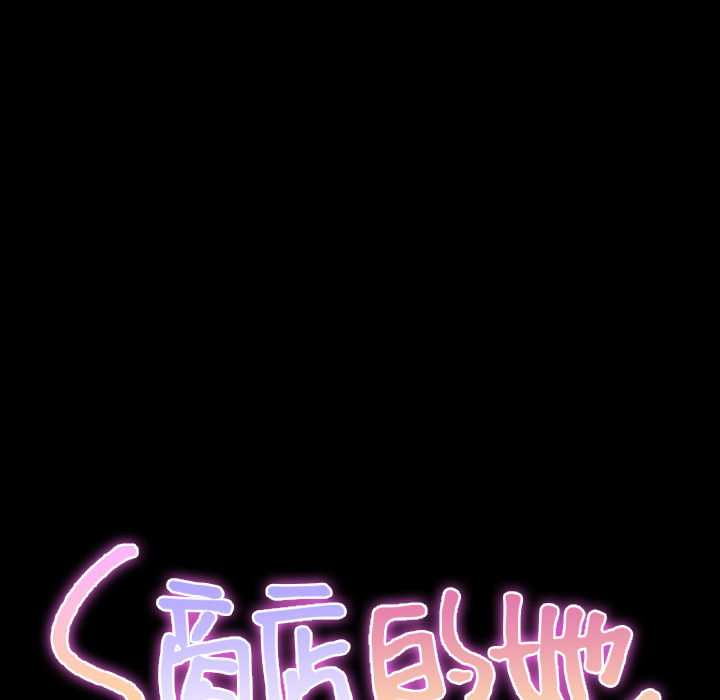 S商店的她：42 -S商店的她-无名（第10张）