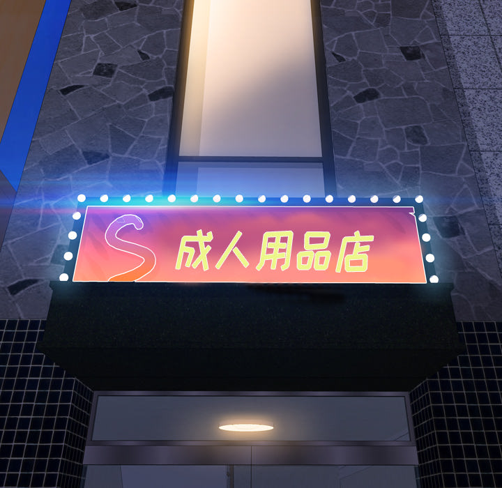 S商店的她：46 -S商店的她-无名（第10张）
