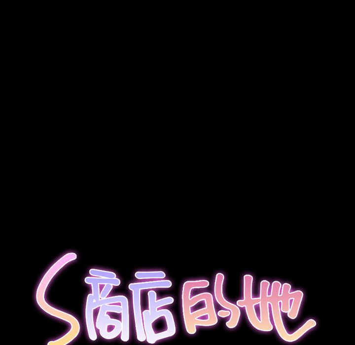 S商店的她：58 -S商店的她-无名（第6张）