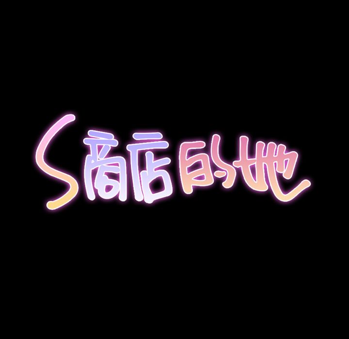 S商店的她:第62话 -S商店的她-无名（第7张）