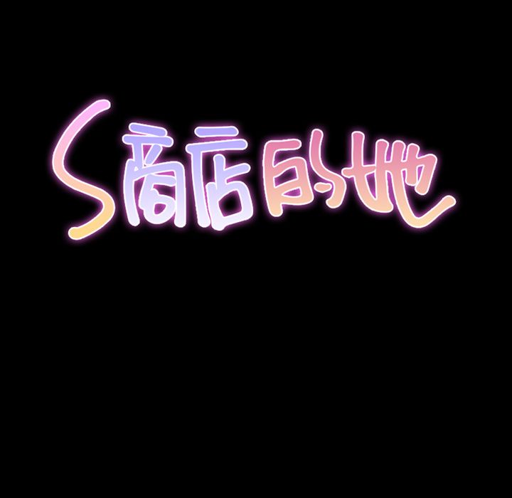 S商店的她:第63话 -S商店的她-无名（第12张）