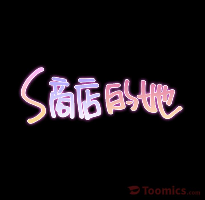 UpS商店的她:第66话 -S商店的她-无名（第8张）