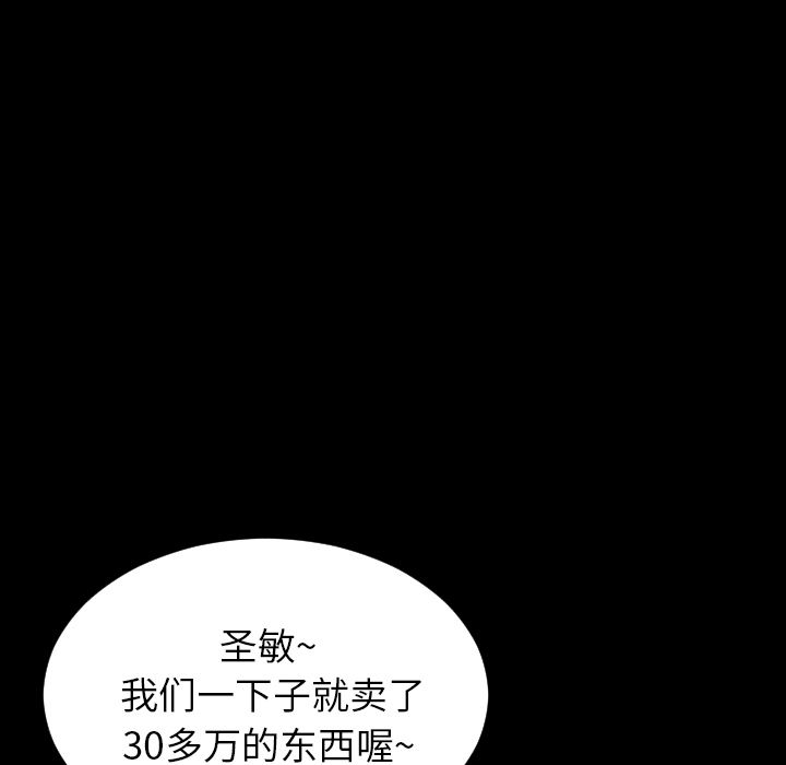 UpS商店的她:第66话 -S商店的她-无名（第16张）