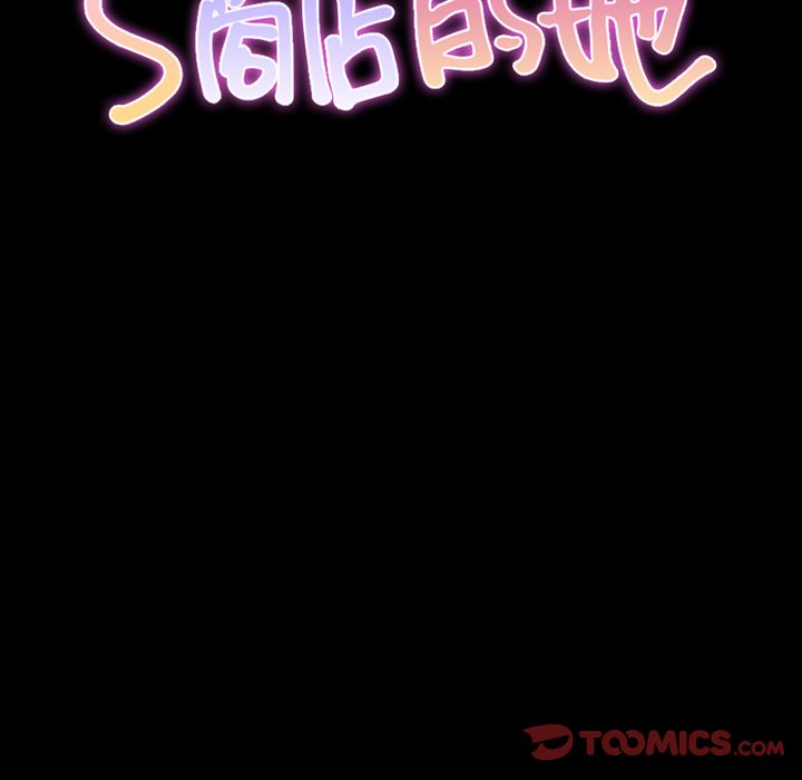 S商店的她:第67话 -S商店的她-无名（第11张）