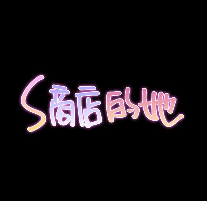 S商店的她:第69话 -S商店的她-无名（第6张）