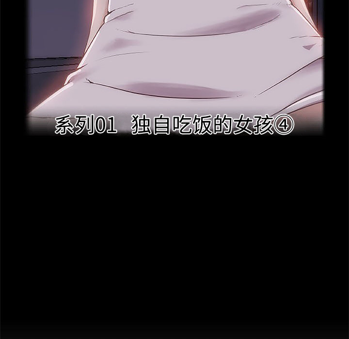 速食男女：4 -速食男女-无名（第9张）