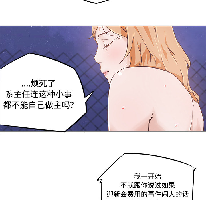 速食男女：5 -速食男女-无名（第25张）