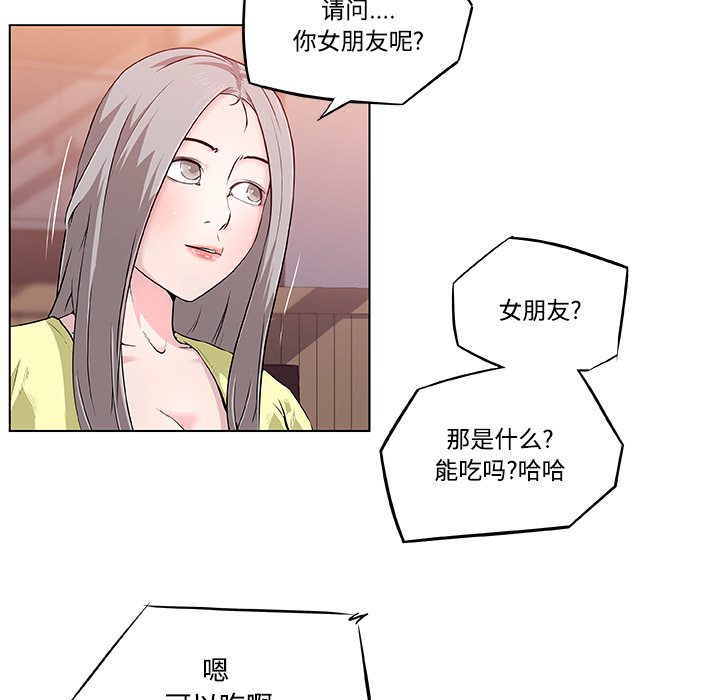 速食男女：7 -速食男女-无名（第22张）