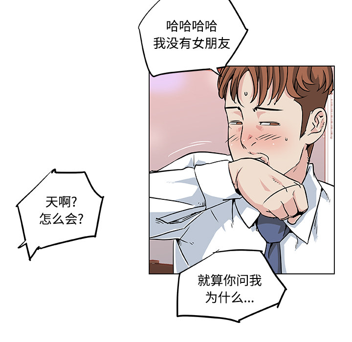 速食男女：7 -速食男女-无名（第24张）