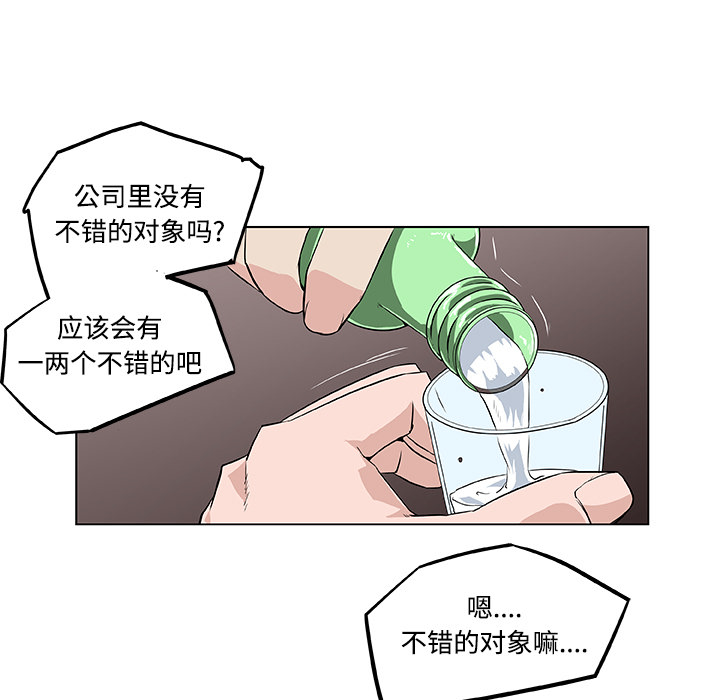 速食男女：7 -速食男女-无名（第25张）