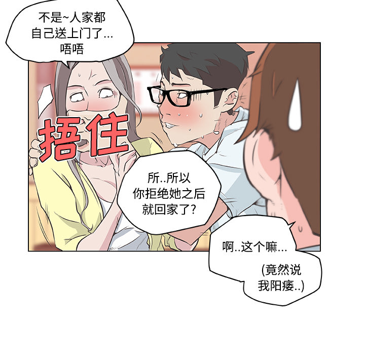 速食男女：10 -速食男女-无名（第36张）