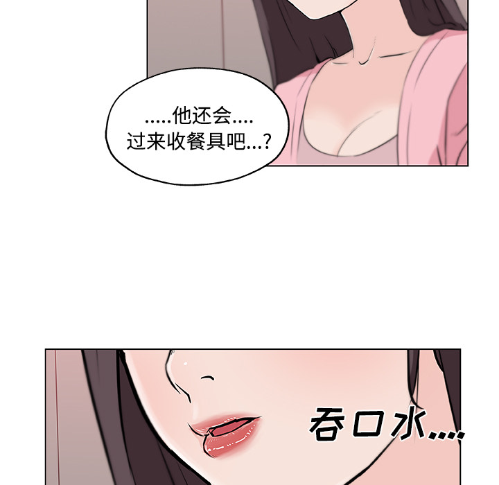 速食男女：12 -速食男女-无名（第3张）