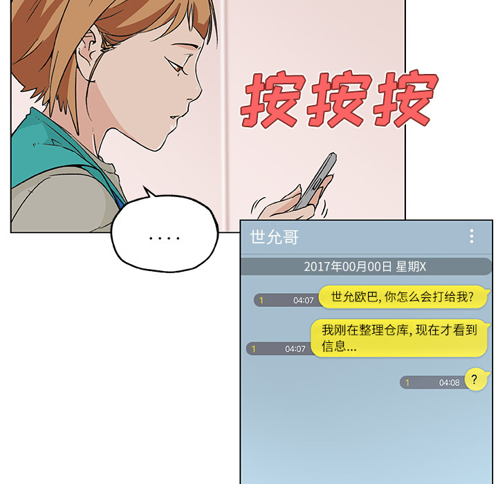 速食男女：17 -速食男女-无名（第12张）