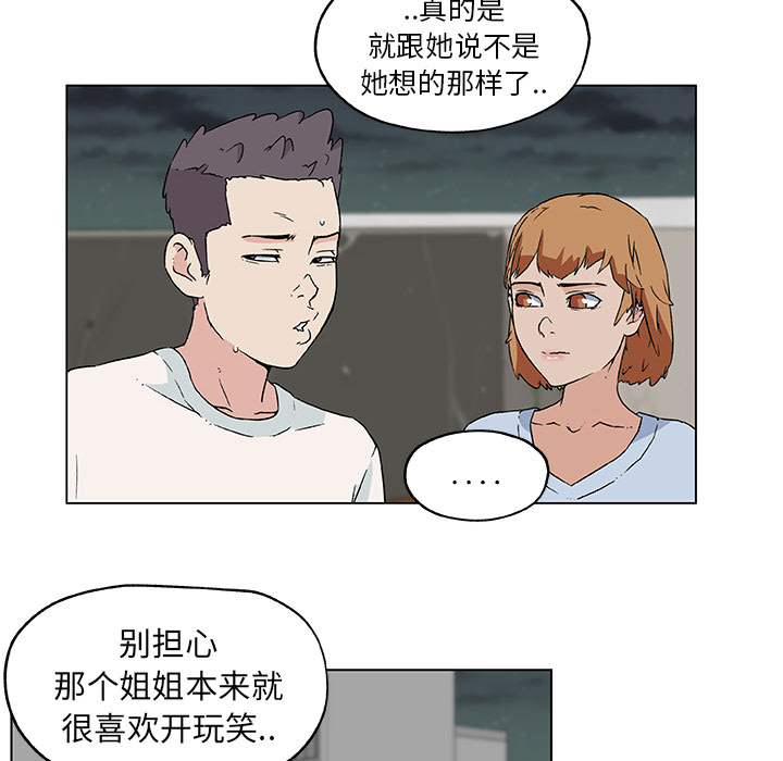 速食男女：19 -速食男女-无名（第20张）