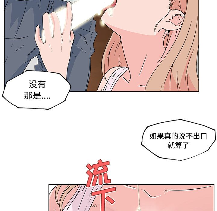 速食男女：23 -速食男女-无名（第20张）