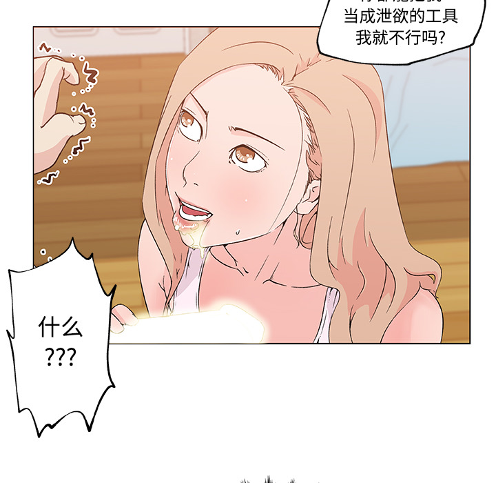 速食男女：23 -速食男女-无名（第22张）