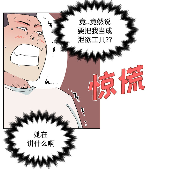 速食男女：23 -速食男女-无名（第23张）